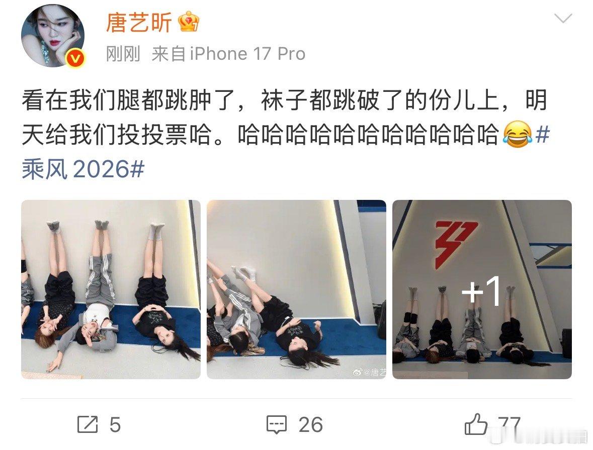 【唐艺昕袜子都跳破了】4月23日，发文：看在我们腿都跳肿了，袜子都跳破了的份儿上