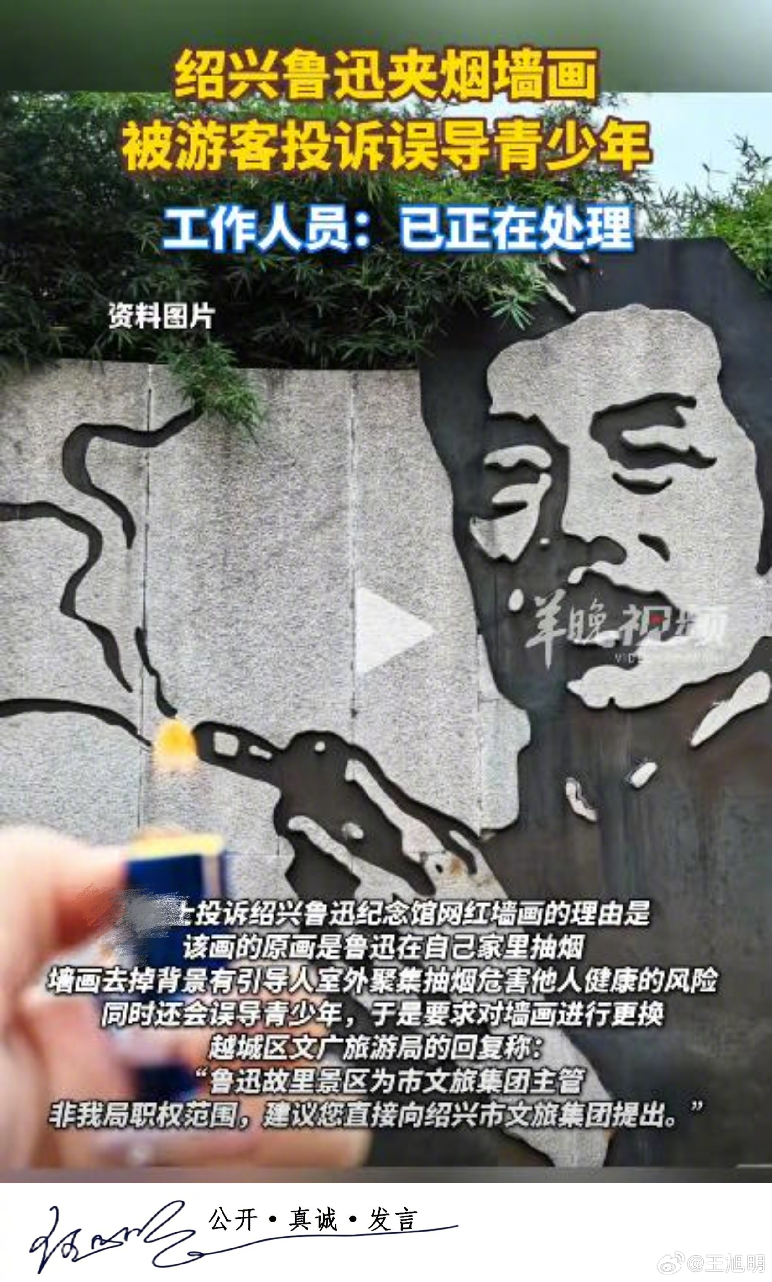 #明说真教育#有称某鲁迅纪念馆挂有鲁迅手夹香烟的墙画，遭到游客投诉，说会误导青少