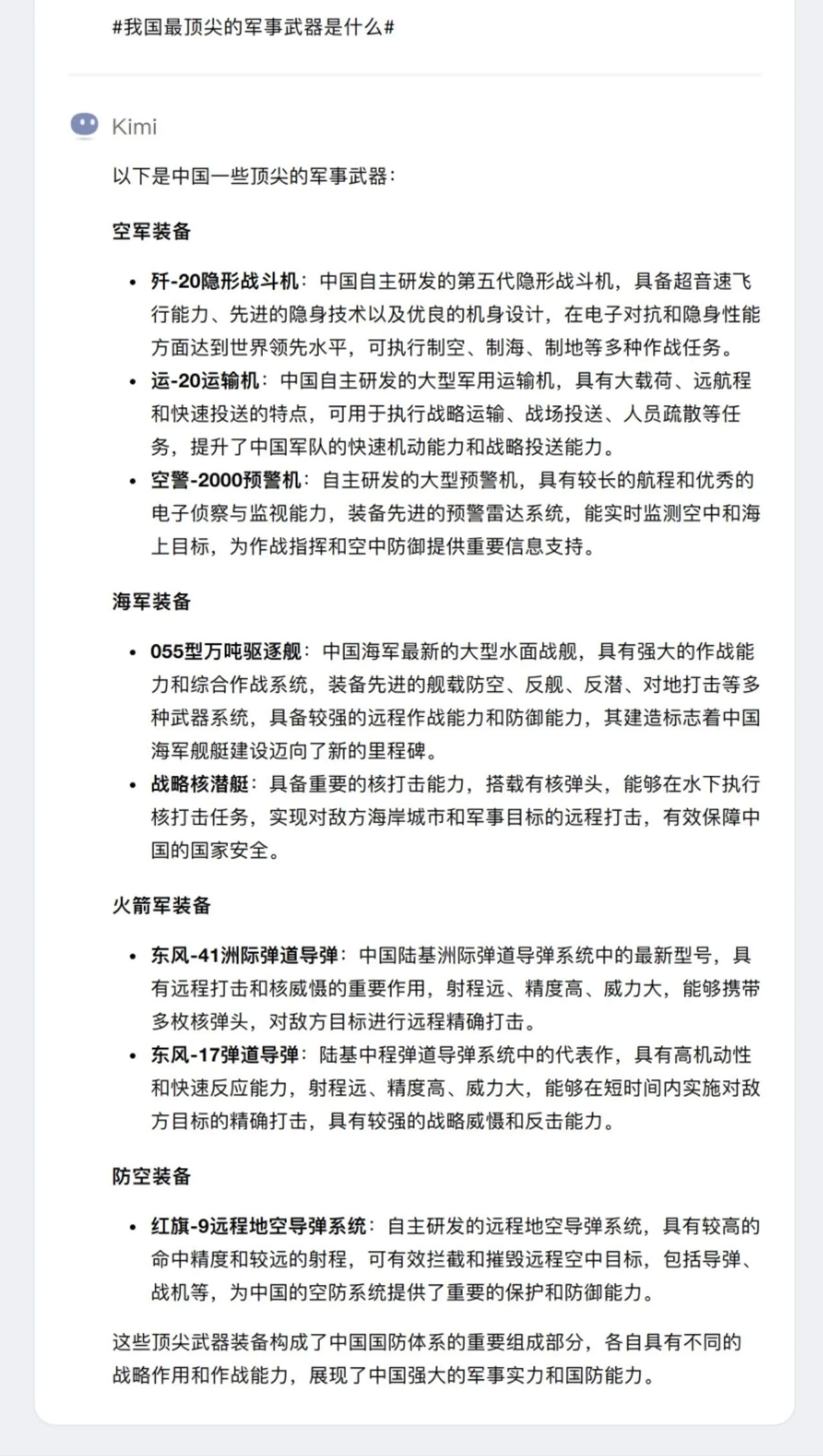 让我们来看看AI们是如何看待这个问题的。
让我们分别看看KIMI、豆包、Deep