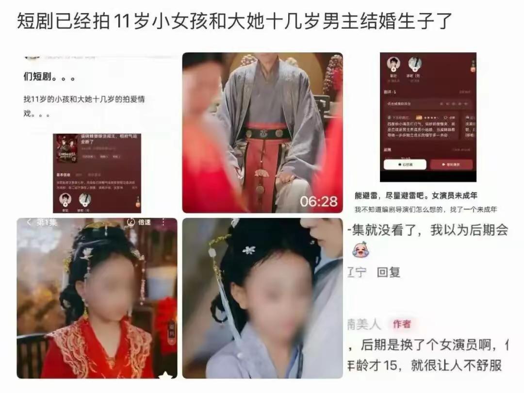 没有下线了吗？短剧《逼锦鲤替嫁活阎王，相府气运全断了》11岁女童与成年男演员演夫