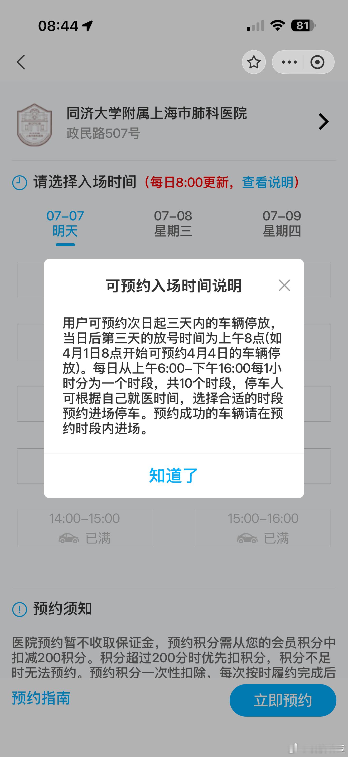 去医院就医，要每天早上8:00预约停车位 