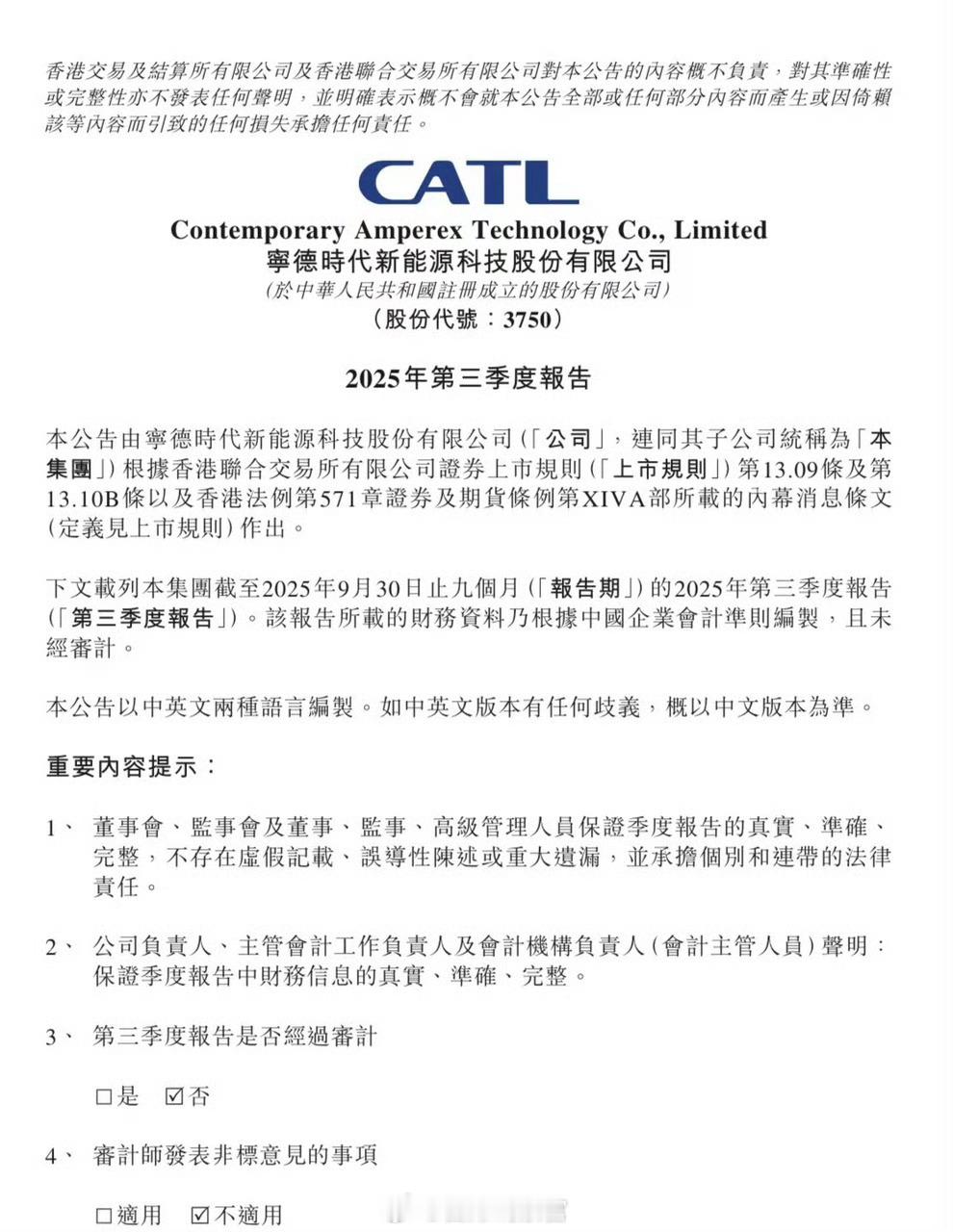 宁德时代第三季度净利润185亿宁德时代在港交所公告，2025 年第三季度归母净利