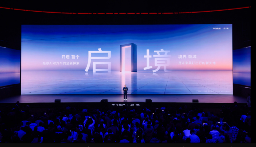 启境公布品牌名称含义：启，意为“开启，首个”是以AI对汽车的全新探索境，意为“境
