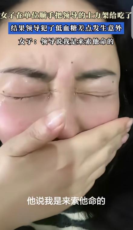 一女子下午在公司睡醒，觉得肚子有点饿，顺手拿起领导桌子上的士力架就吃了，结果万万