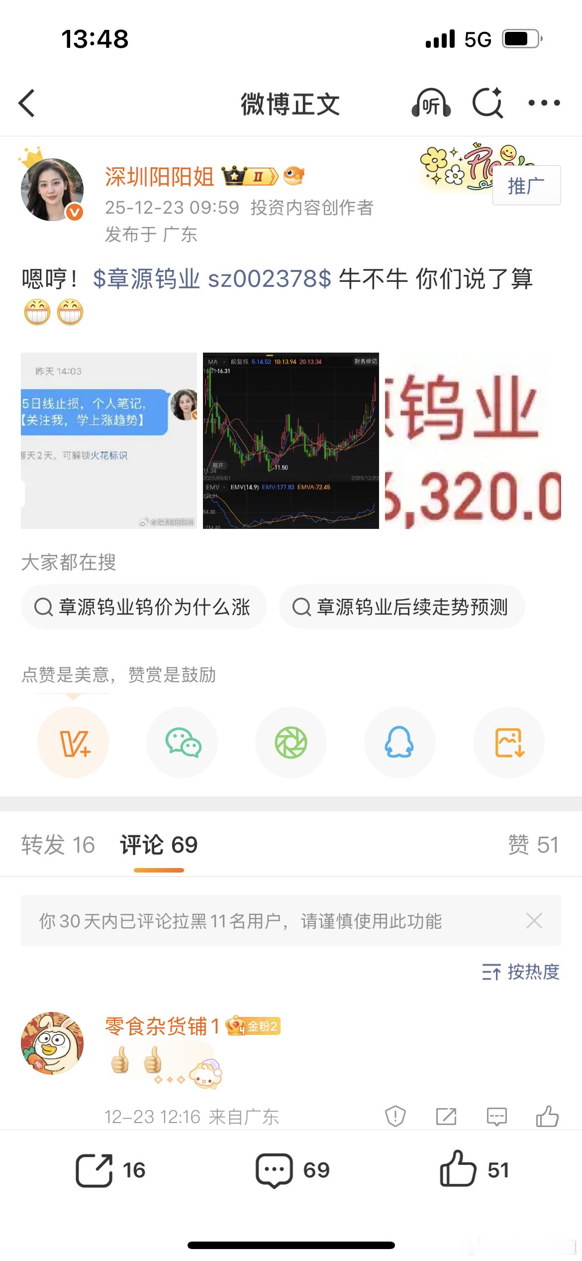 $章源钨业 sz002378$ 止盈止盈阳阳仓位已腾出两点两点上涨趋势！ 