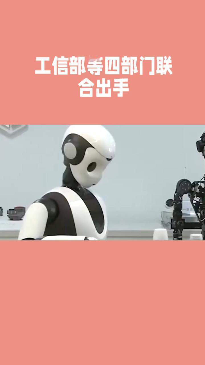 智能制造时代要来了？工信部等四部门联合出手，重点攻关智能机器人等关键装备！

随