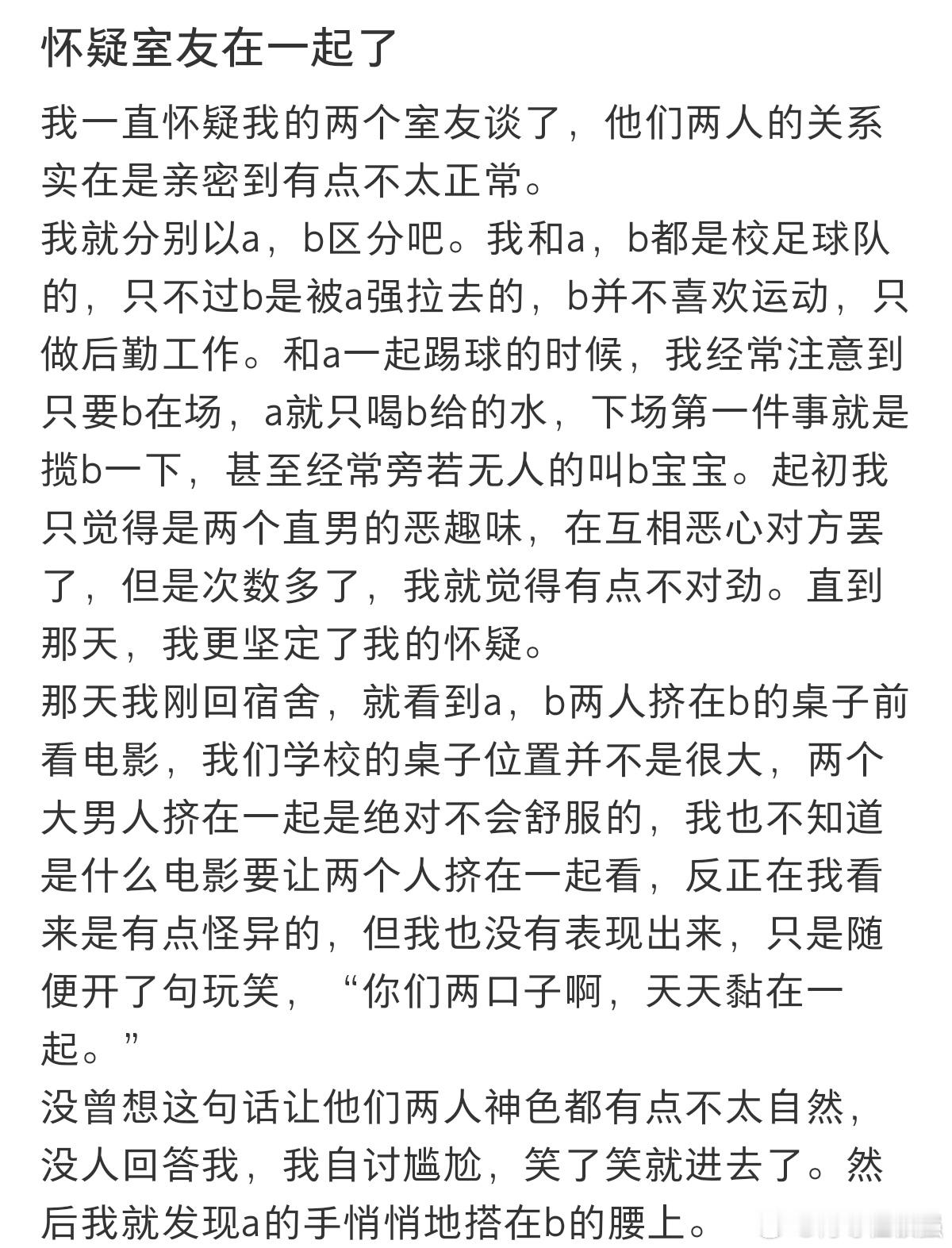 #怀疑我的两个室友谈了#我一直怀疑我的两个室友在一起了。 ​​​