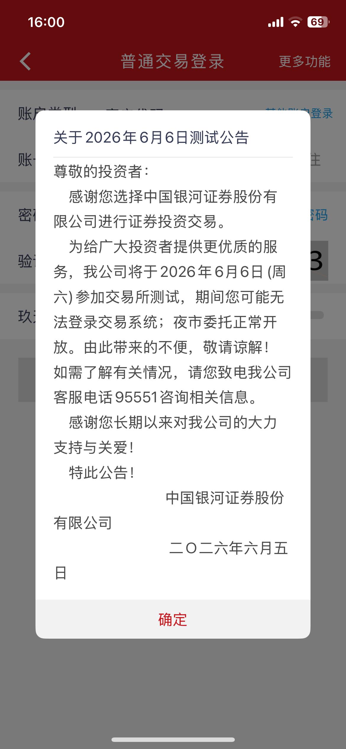 下载银河证券作分析用，但发觉这家证券公司每周六都在搞测试，不知道其它的证券公司会