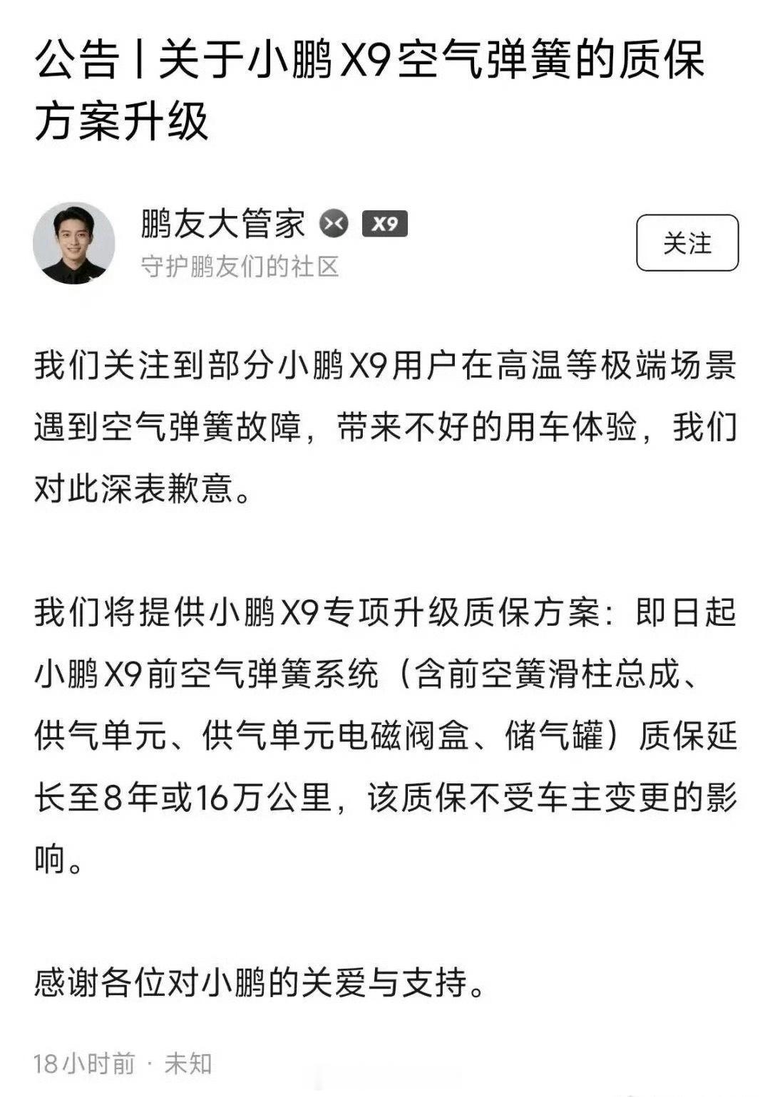 小鹏 X9 主动召回，自 2026 年 8 月 28 日起，召回 2023 年 
