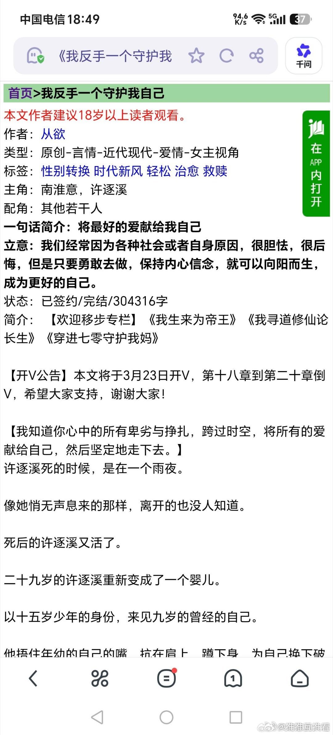 有没有类似图2图3这两本有文笔逻辑不错的水仙文推荐啊