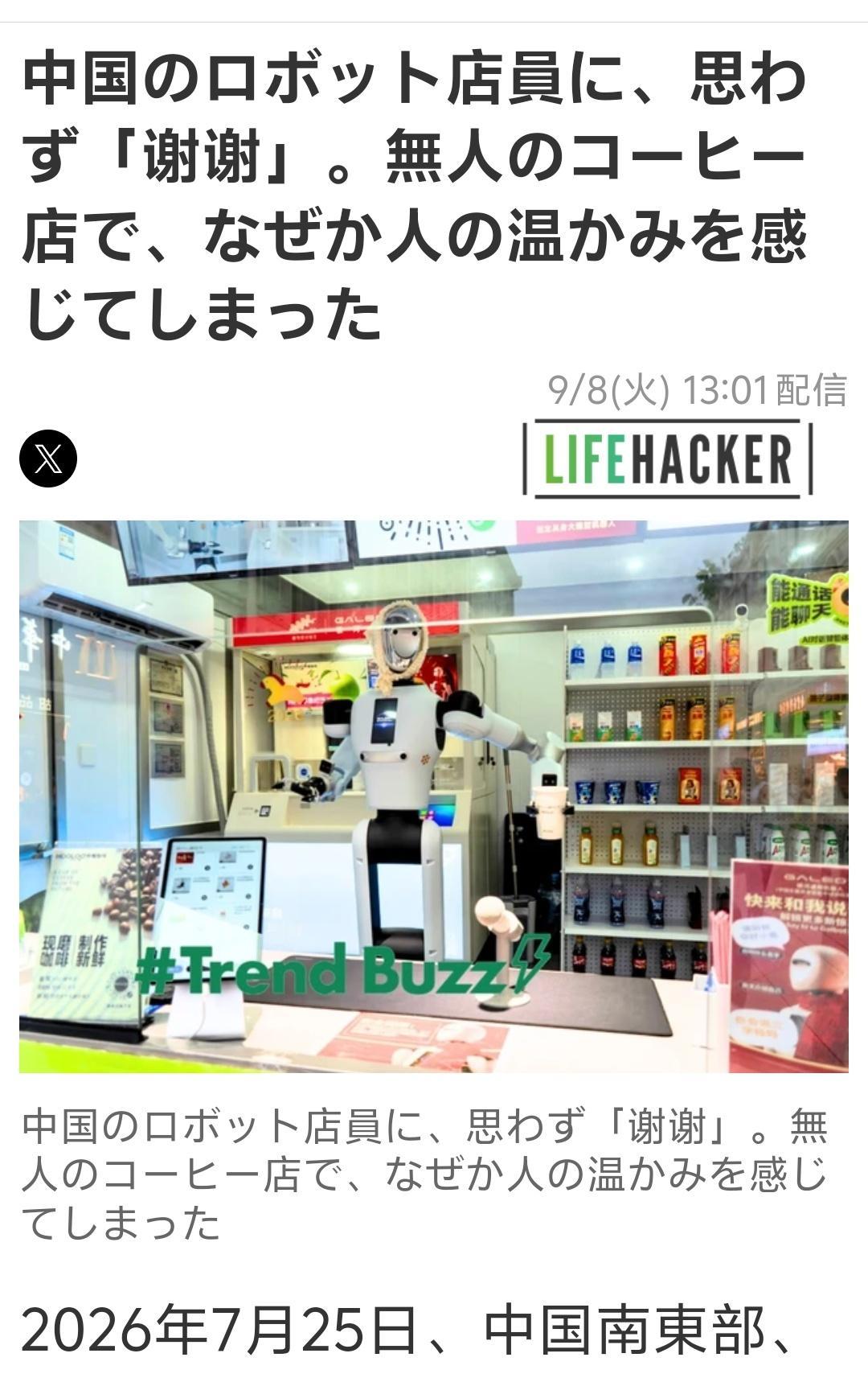 每次看到这种日本人写的，在中国体验机器人给咖啡，拿商品的稿子里，总会对比日本现在