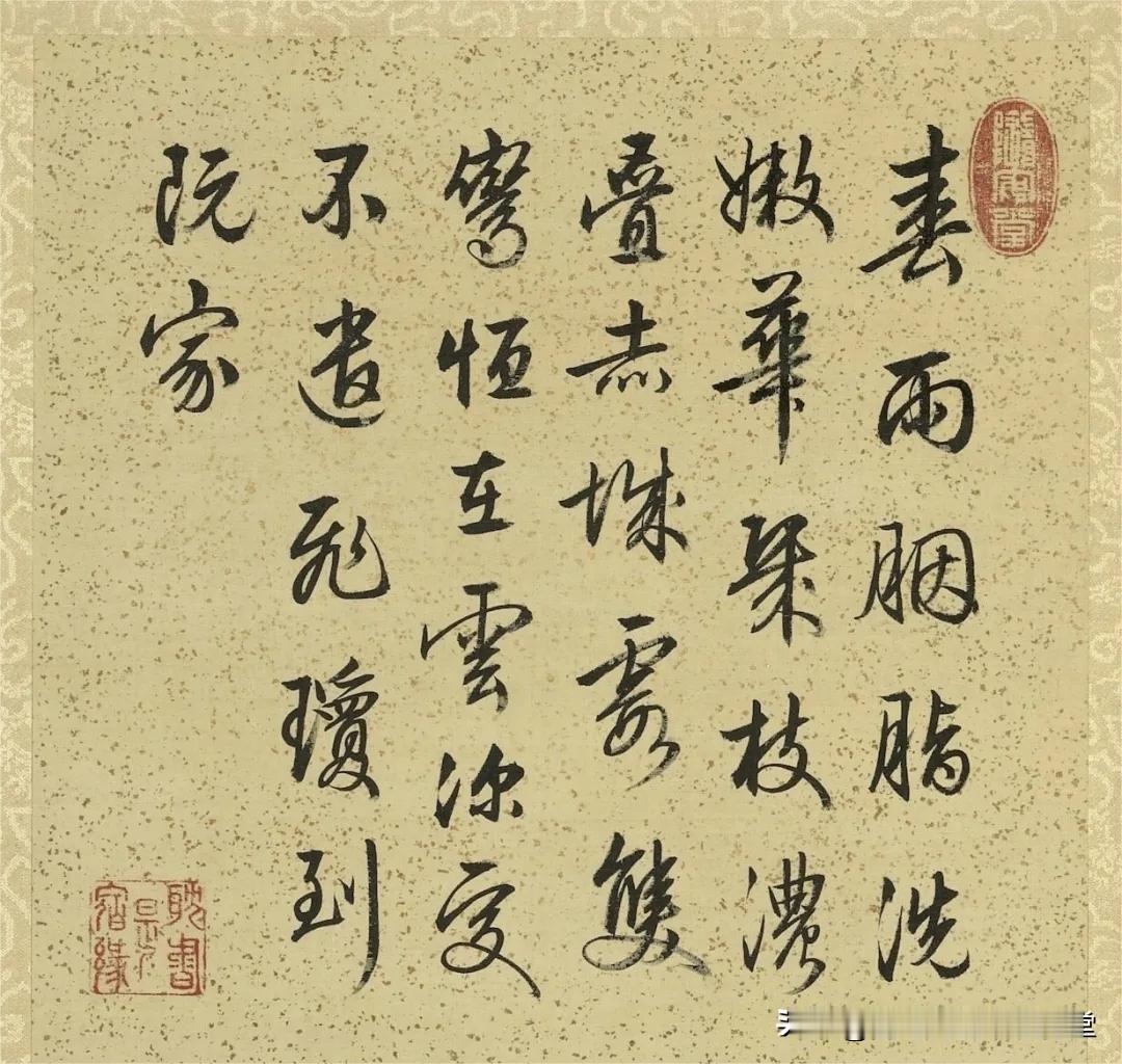 精品行书字帖分享，梁诗正书宝亲王题邹一桂花卉册，雍容典雅，飘逸俊美。
《梁诗正合