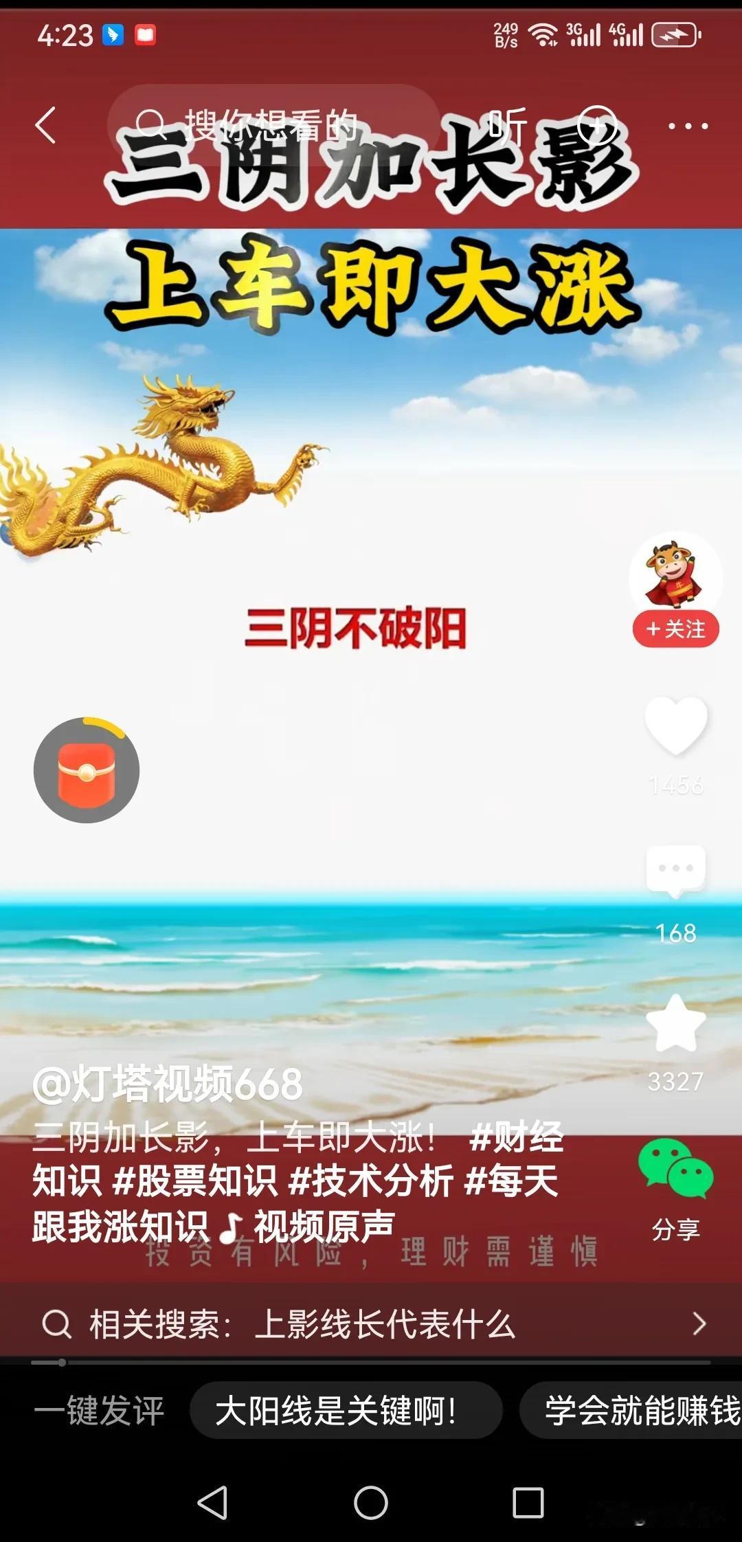 给新股民朋友一个建议

只做三阴不破阳趋势之票，其他所有的理论都是片面的。
