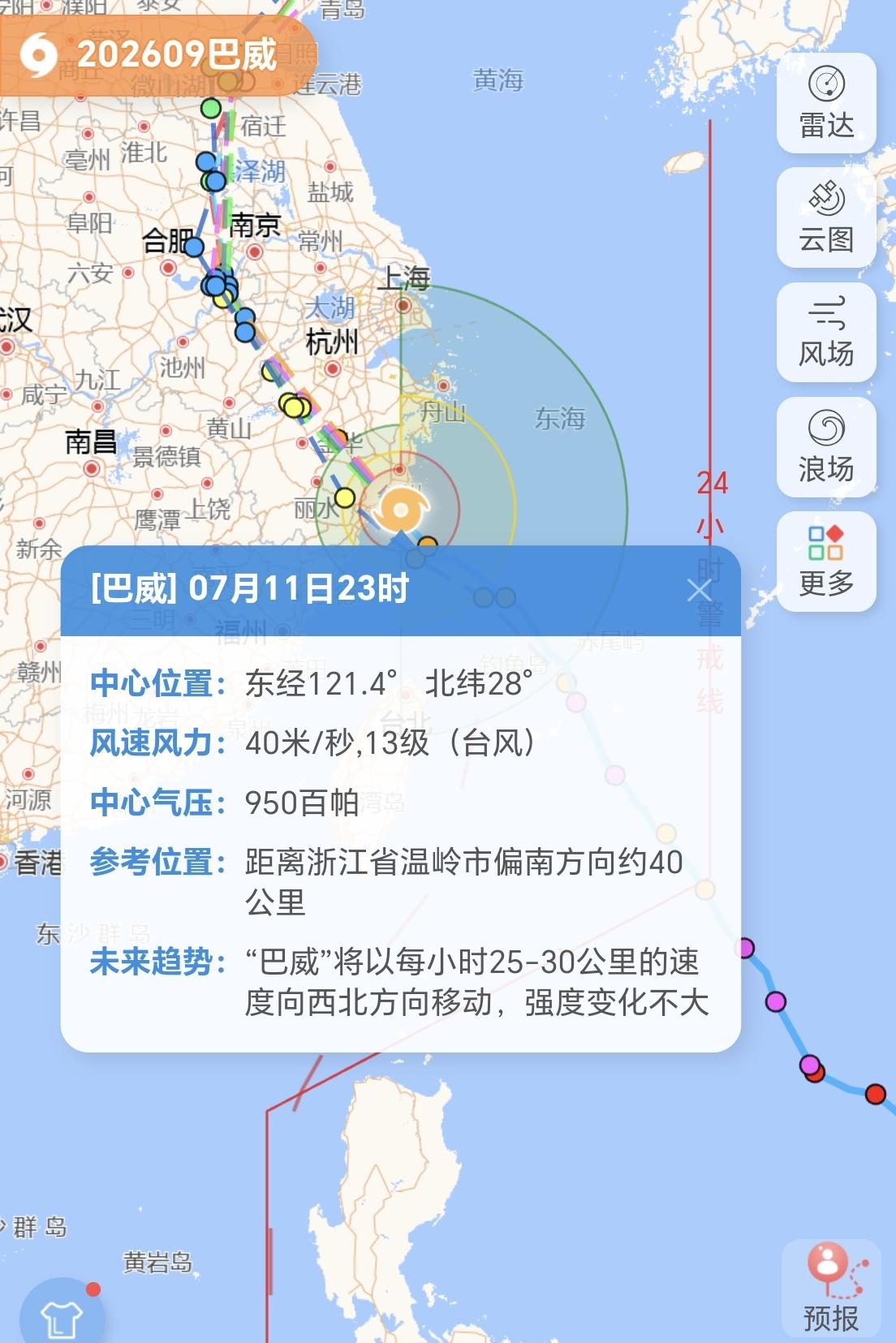 【11日23时，9号台风“巴威”最新动态，登陆地点锁定台州玉环市】

今年第9号