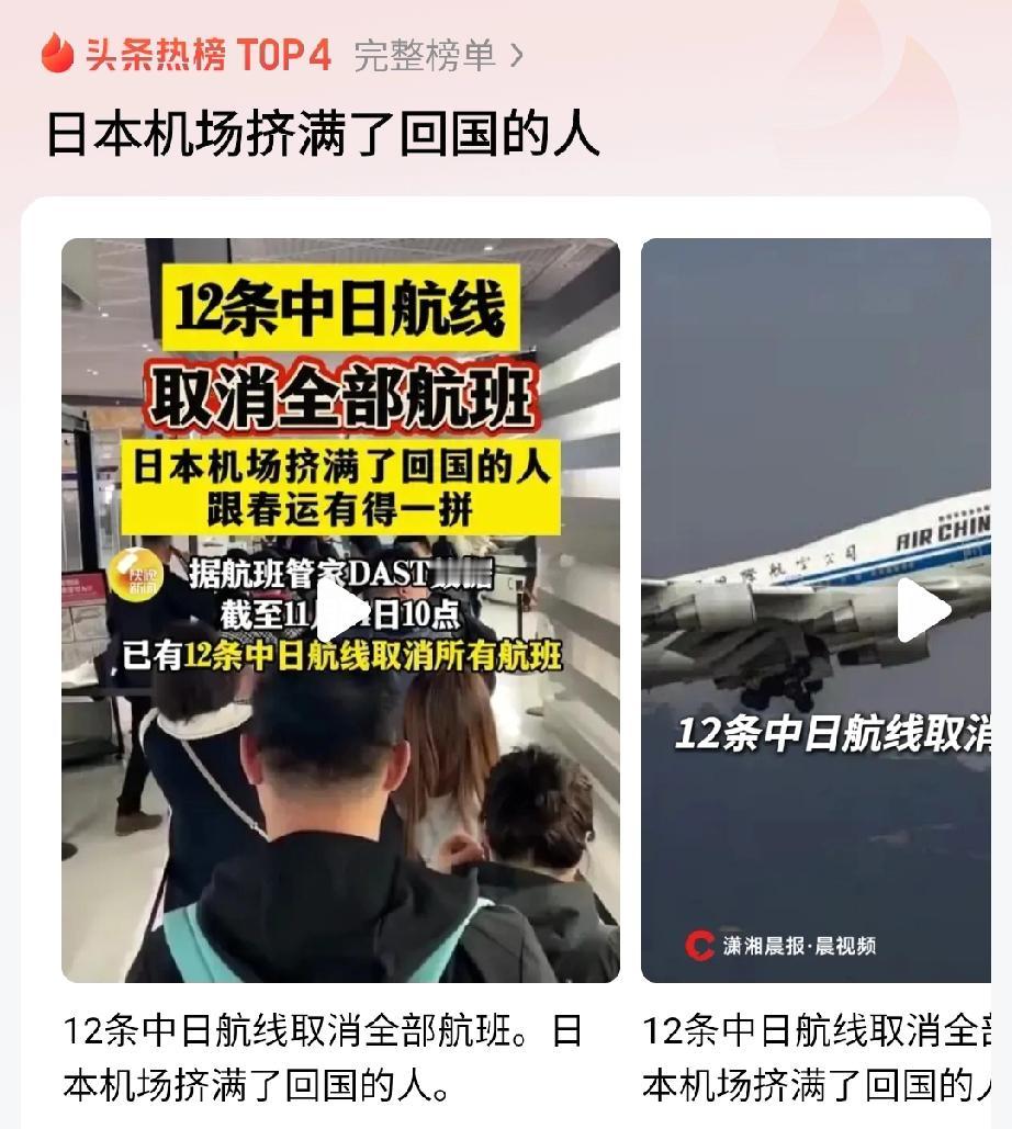 这12条中日航线的全部航班都取消了，也就意味着现在不回来的恐怕短期内也无法直接回