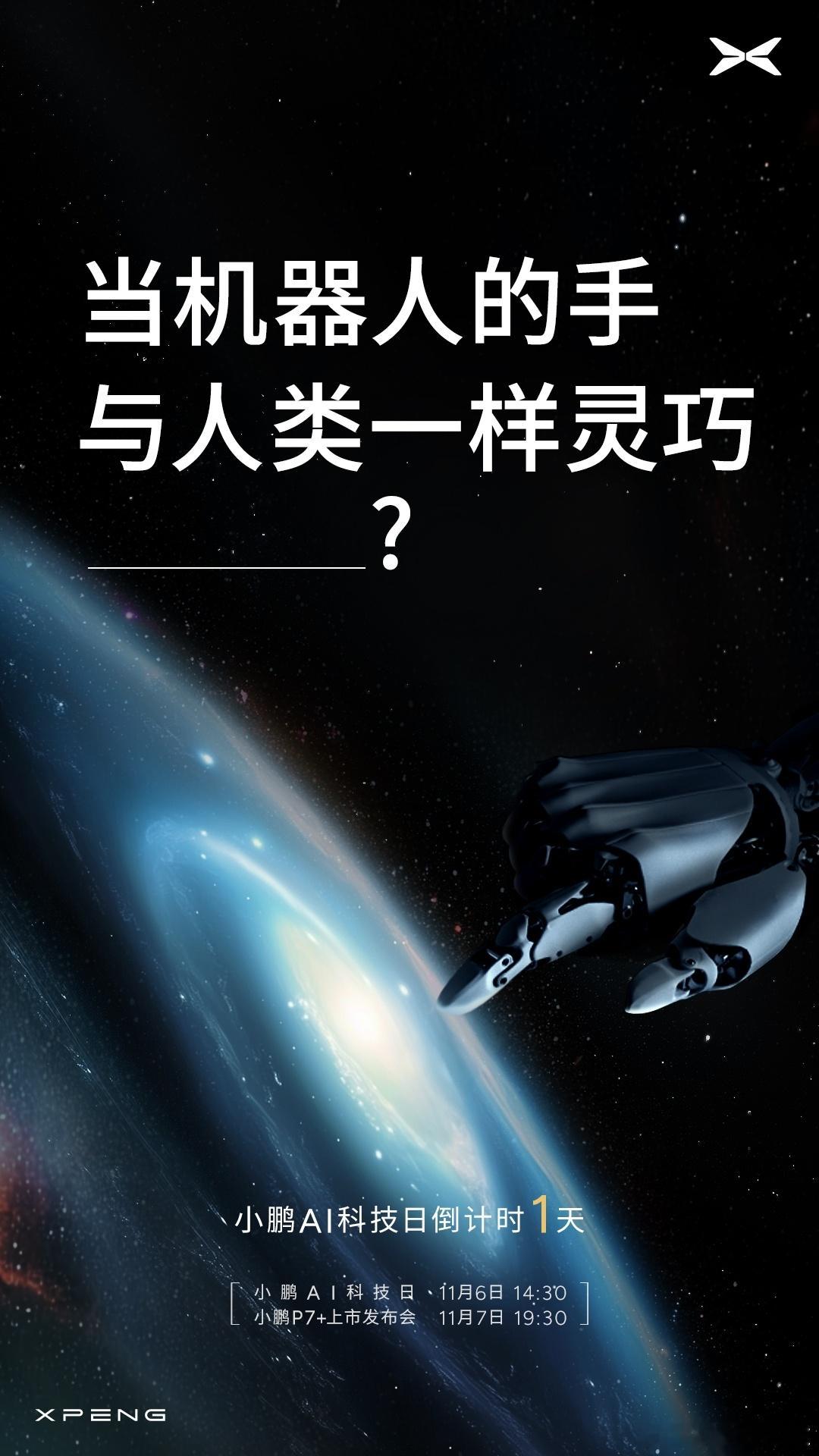 小鹏鲲鹏是什么？430km、1400km、500km、360km/h...藏在这