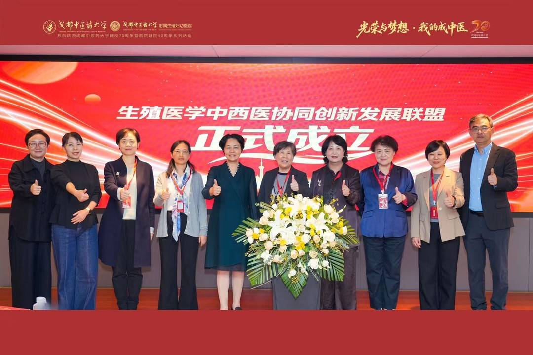 生殖医学中西医协同创新发展联盟在蓉成立 全国专家共议全生命周期生殖健康