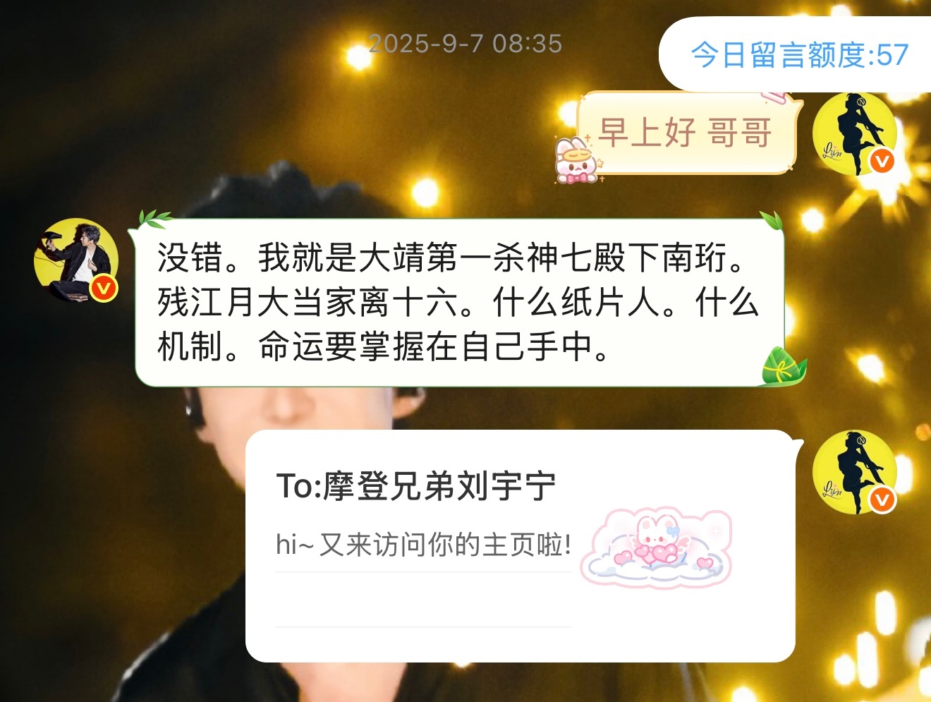 什么时候再有自动回复呢想你了刘宇宁