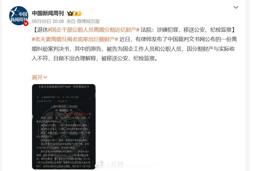国企干部公职人员离婚分割近亿财产 国企真是赚钱呀