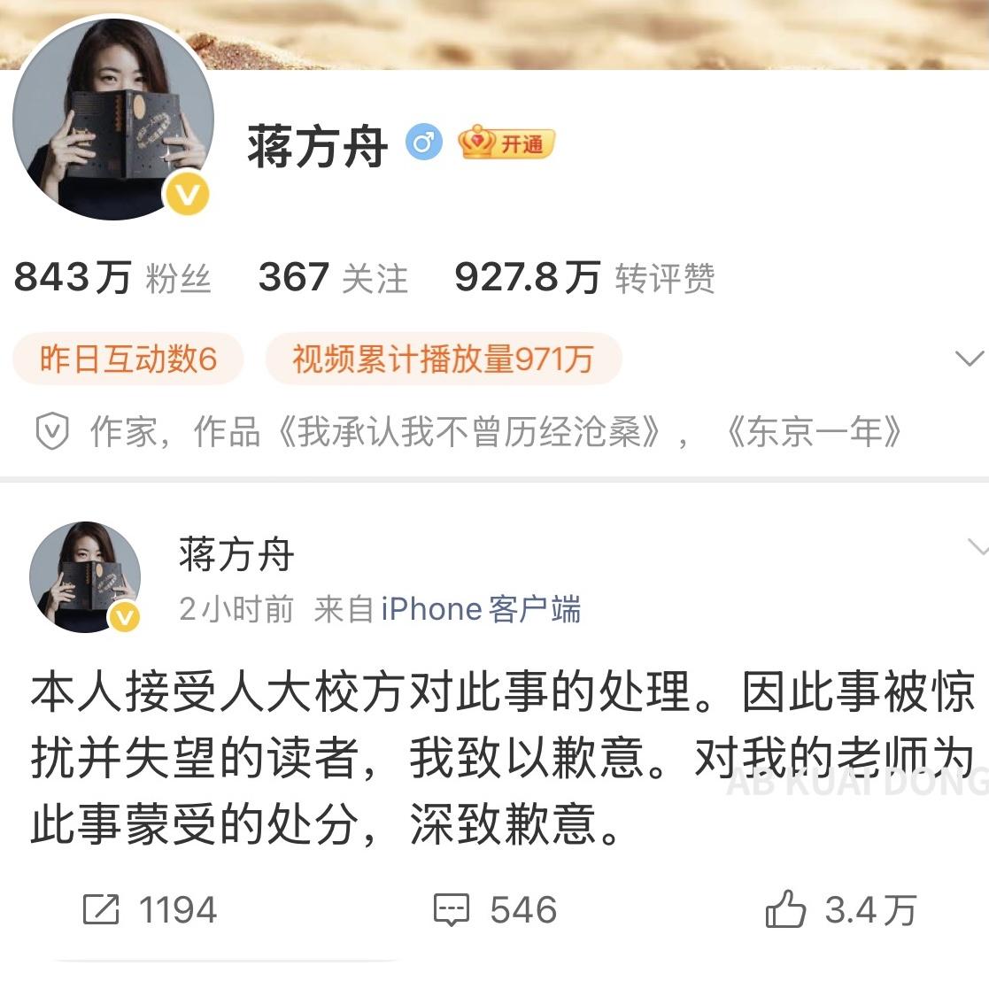 一周前人大刚发文说蒋方舟论文只是注释不规范，不存在学术不端。
才隔短短八天，官方