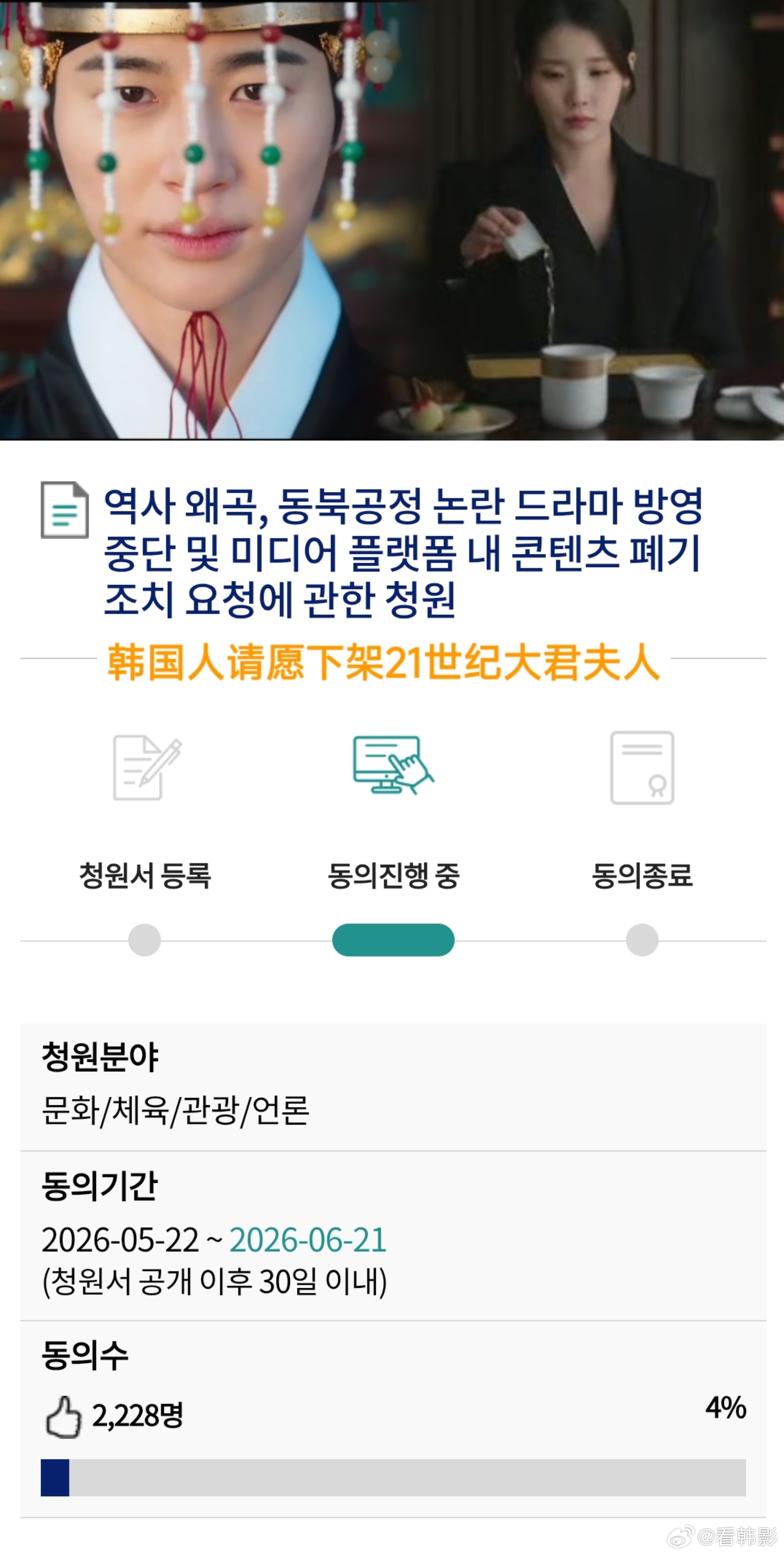 【请愿开始】韩国人请愿下架21世纪大君夫人 我的天啊💥 韩国人刚刚发起下架IU
