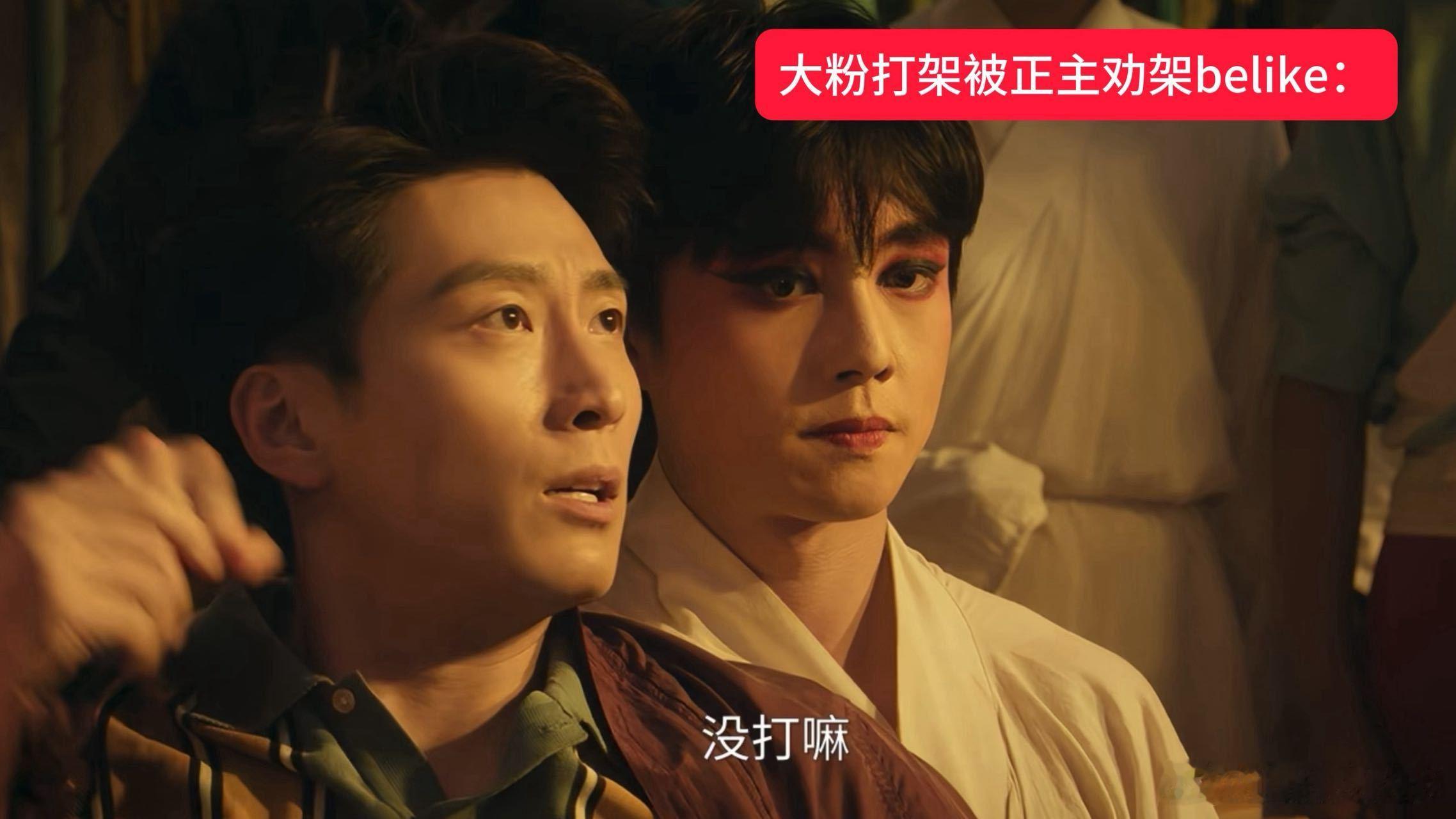 主角热度《主角》名场面太真实了！两大顶级粉丝刘红兵、封潇潇为忆秦娥争风吃醋差点打