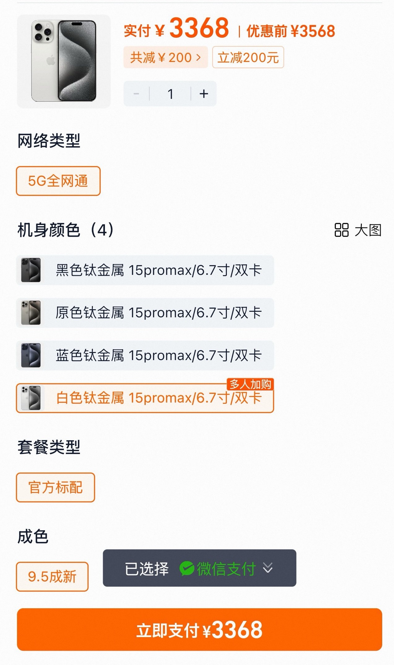 粉丝心动了，他问我，二手的iPhone 15 Pro Max ，价格3368元，