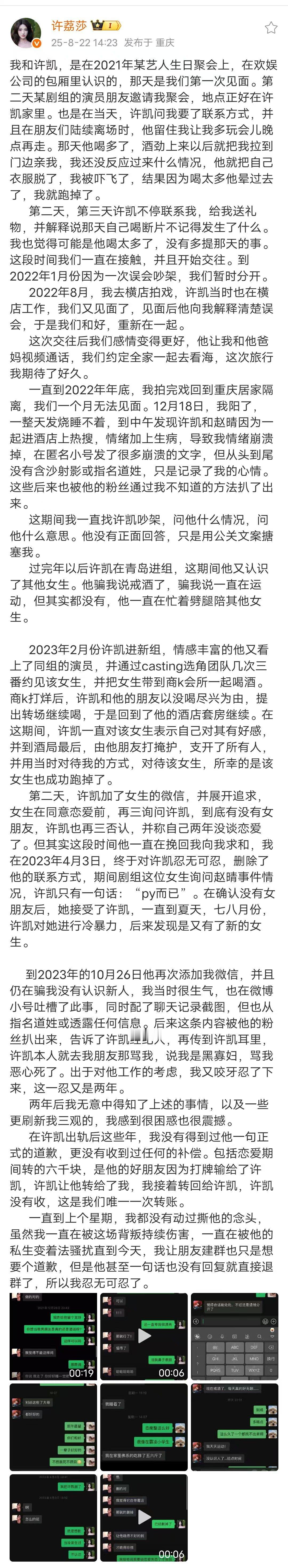 许荔莎发与许凯恋情时间线许荔莎发文详述与许凯恋情时间线 许荔莎发文详述与许凯恋情