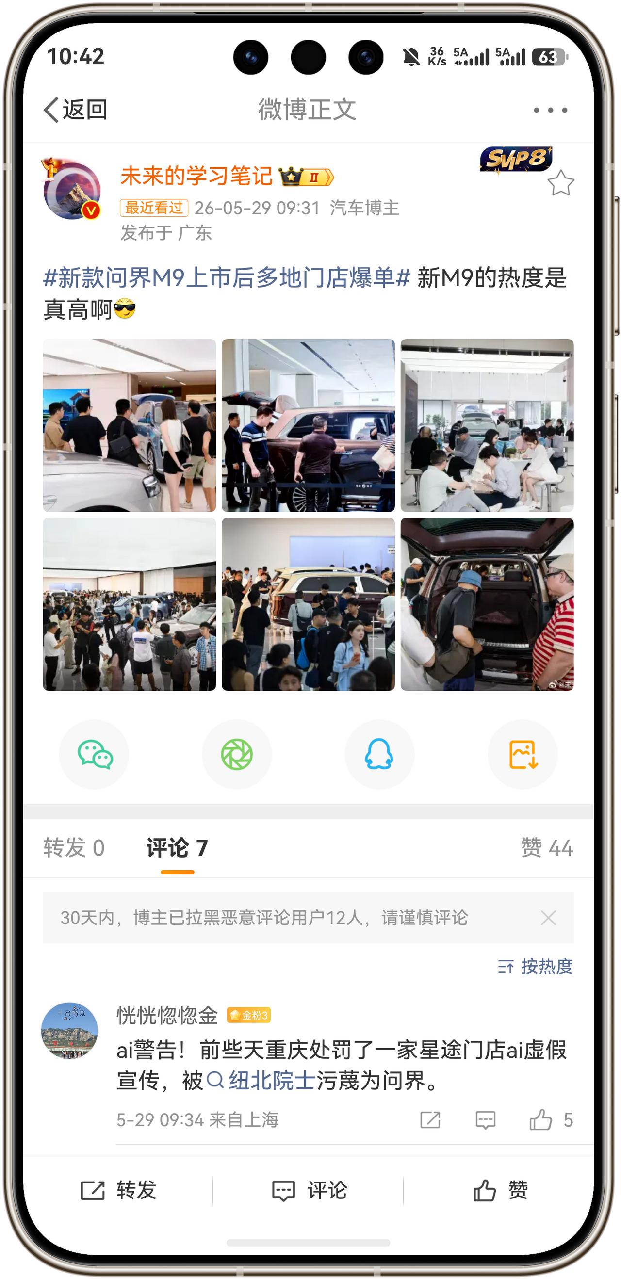新款问界M9上市后，全国多地门店异常火爆！问界M9大定已经突破20000台了，线
