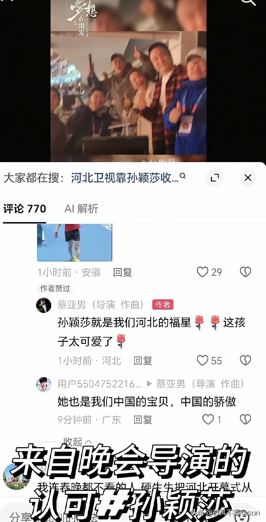 看看还是河北够敞亮啊！自家举办的省运动会开幕式“火出圈”是“蹭”了谁的热度，大大