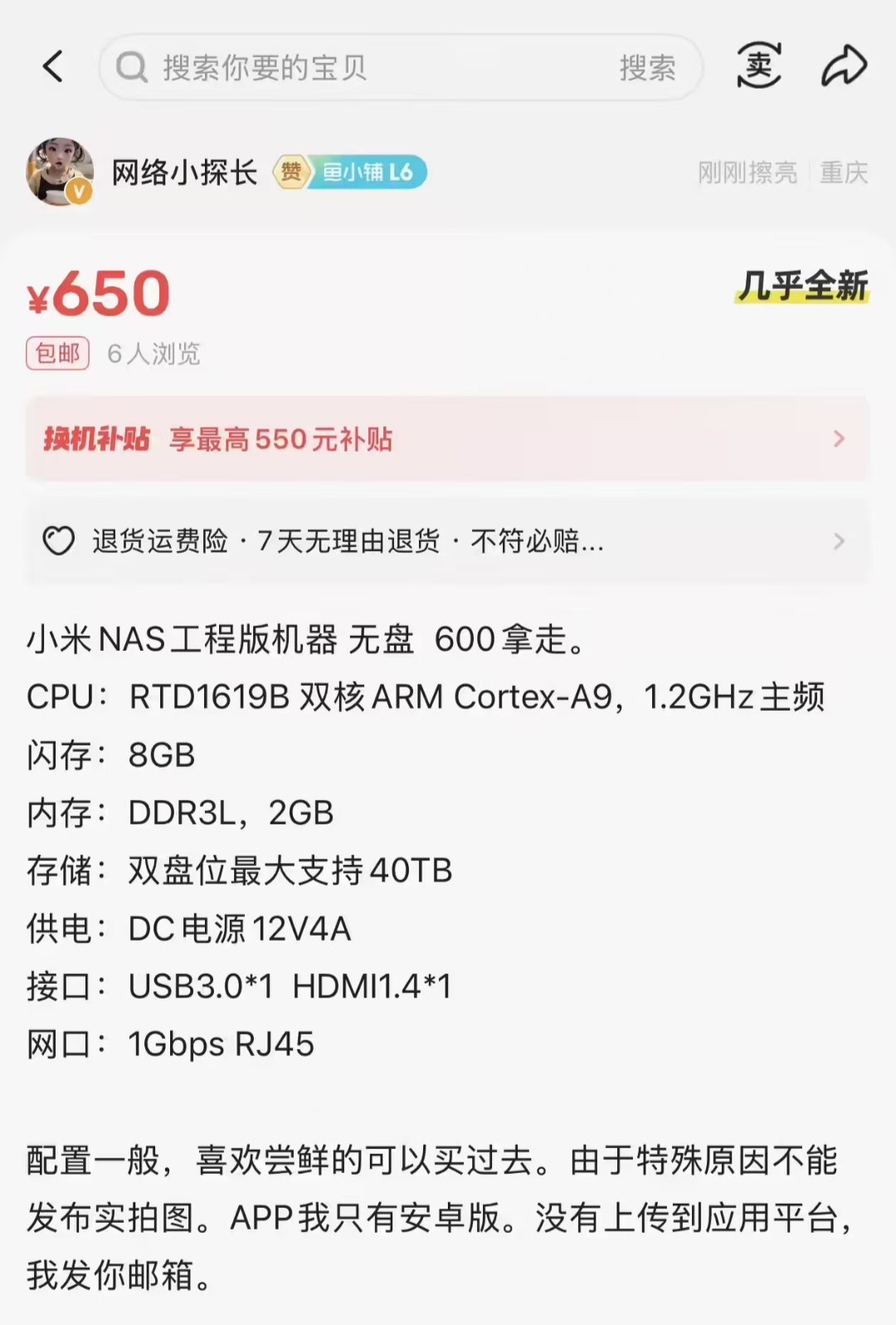 网传小米首款 NAS 产品的核心配置参数信息，真实度未知 