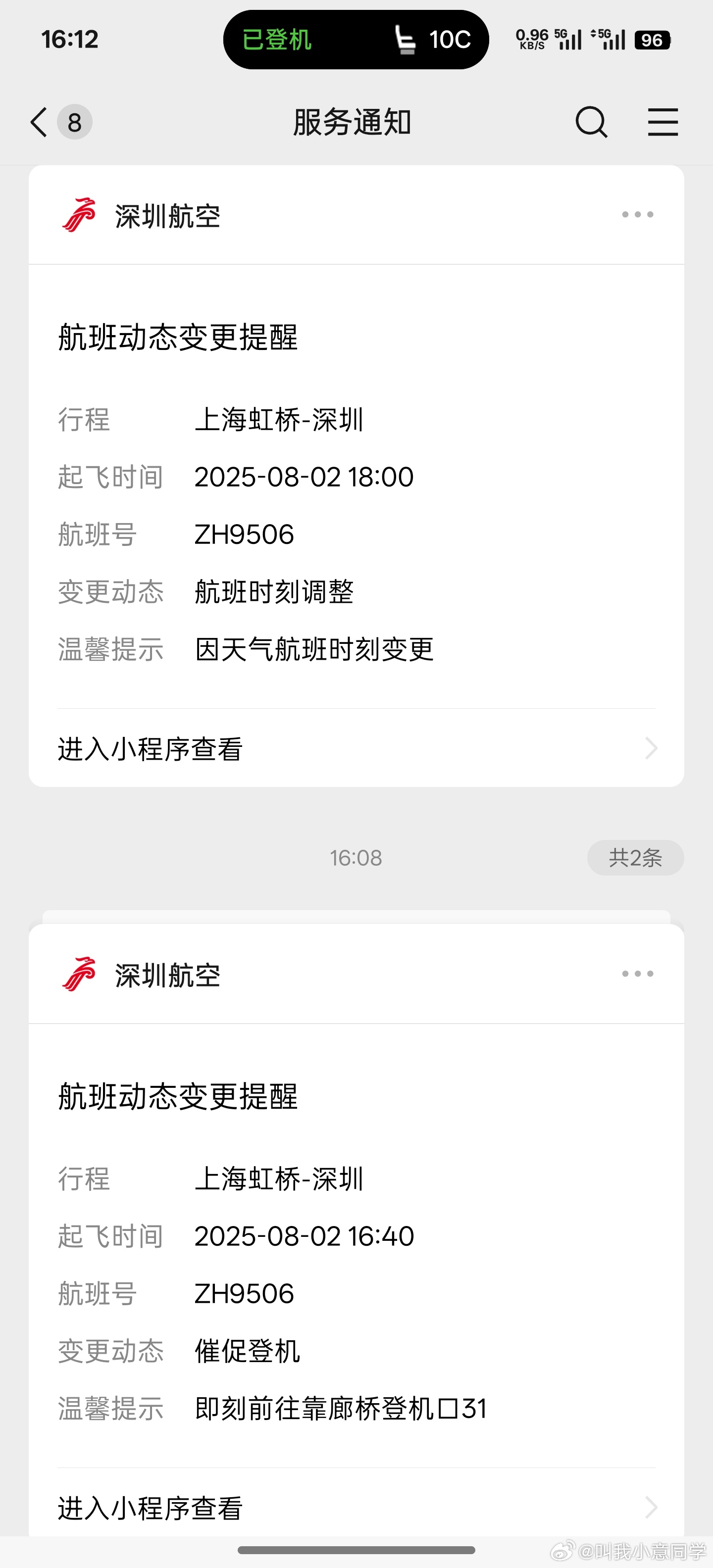 深圳暴雨，原本16：40的🛩晚点到18：00飞；结果上海也暴雨，原本晚点的航班