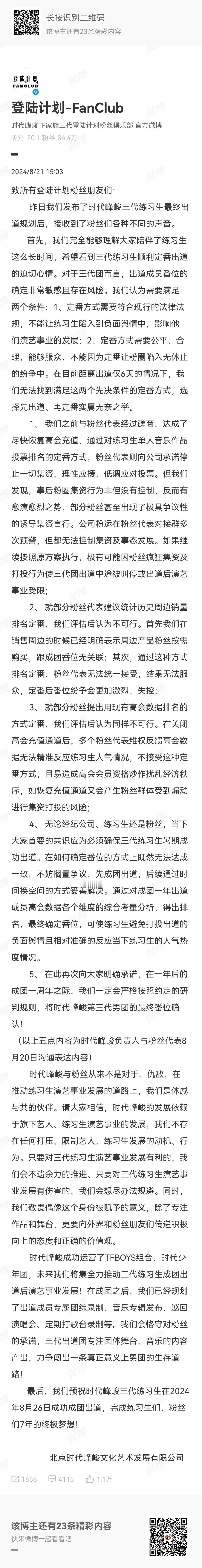 #登陆计划# 只要文笔好，离开渣浪往楼跑……时代峰峻的公关文已经是炉火纯青信手拈