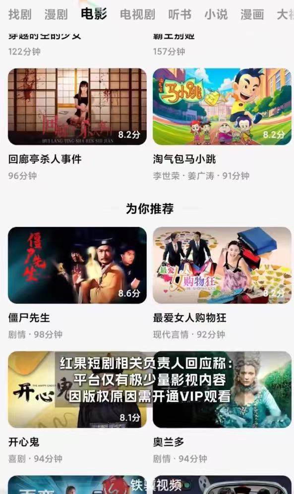 红果短剧否认收费红果回应了，表示除了极少量长尾影视内容需要VIP之外，其他不收费