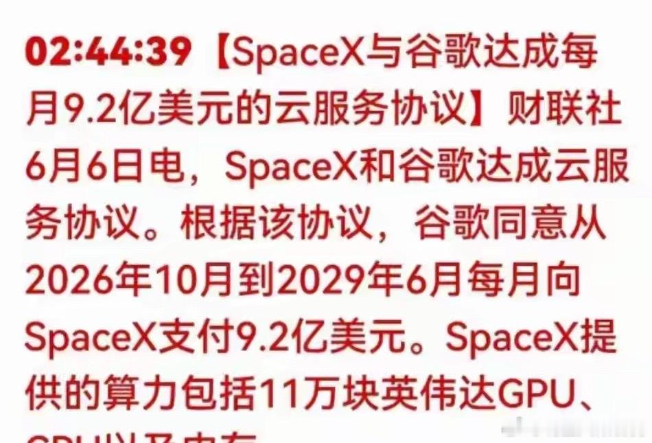 重磅利好来了！算力、商业航天起飞🛫这条新闻，大多数人还没反应过来6月5日晚上，