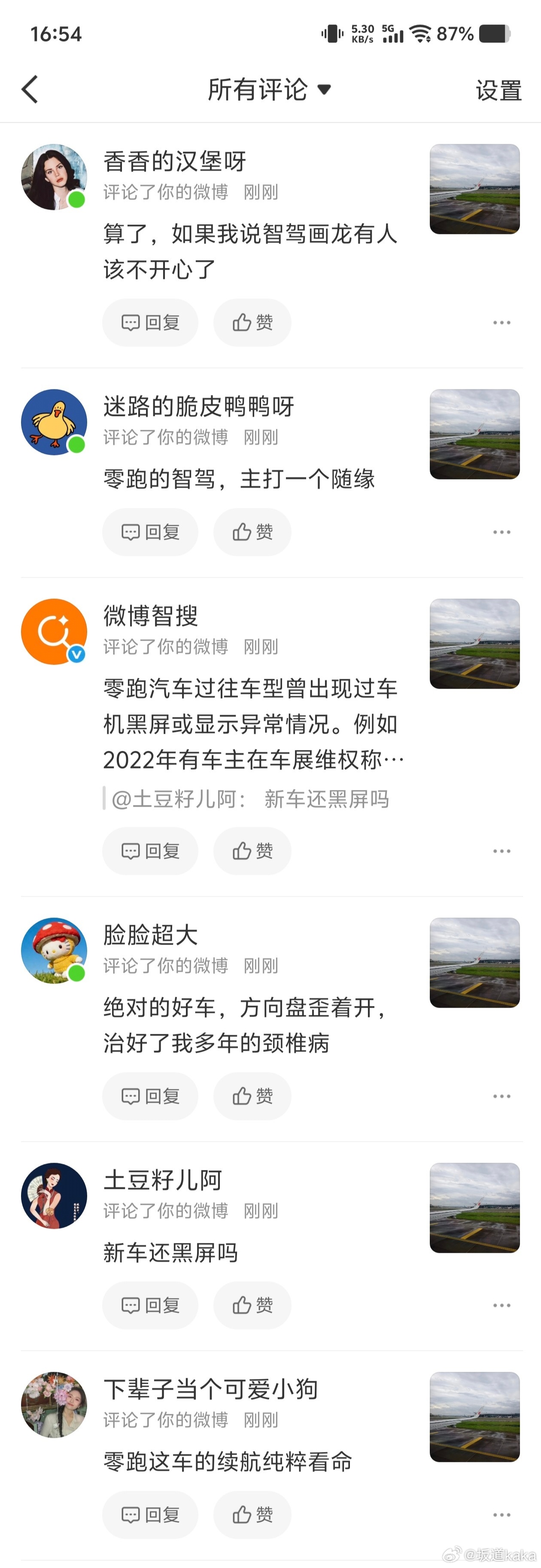 零跑A05上市在即，这是哪一家车企发动的黑公关机器人水军？批量在评论区黑车机和智