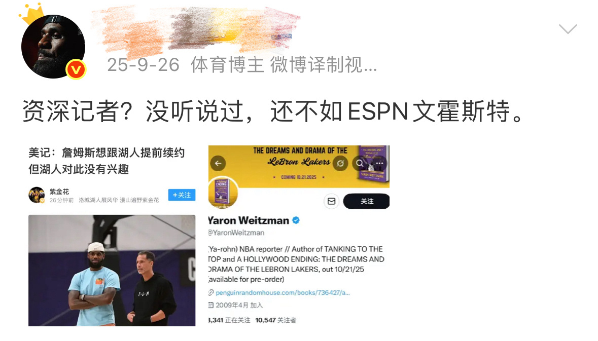 如图所示，当有人发表内容不利于詹姆斯时，詹蜜会用“还不如ESPN文霍斯特”来进行