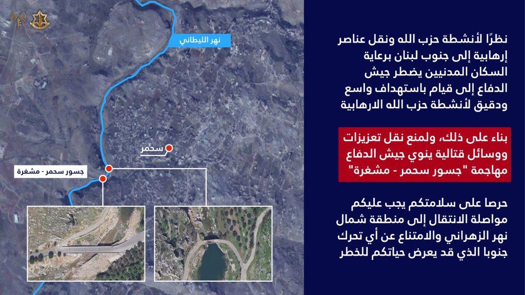 以色列国防军警告称，由于真主党利用利塔尼河上的两座桥梁向黎巴嫩南部运送人员和武器