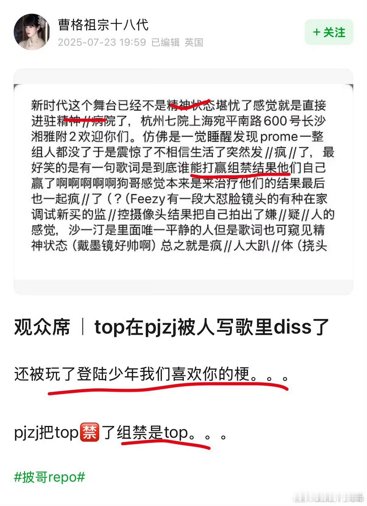 披荆斩棘新世代组写词diss top登陆少年组合，还玩嘿称嘿梗，这并不好玩[黑线