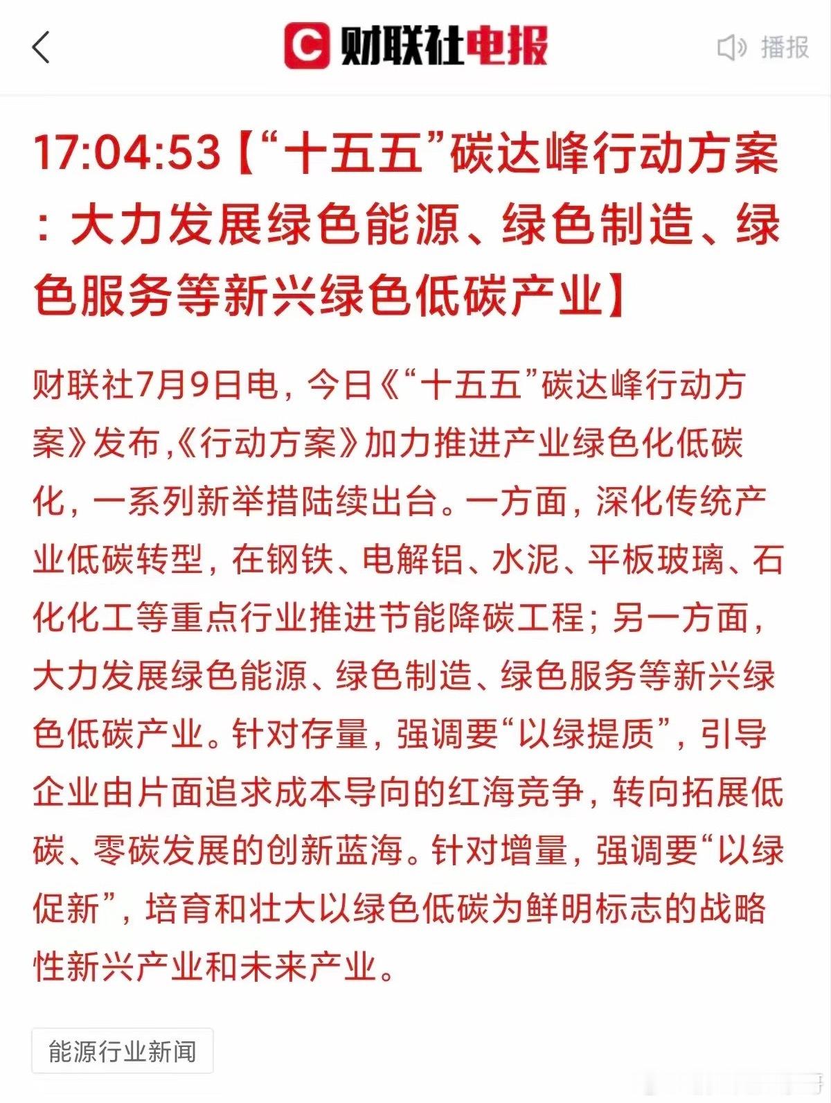重磅利好！明天主线或已提前预订！出政策利好了……主要关注机会在这两个方面：一个是