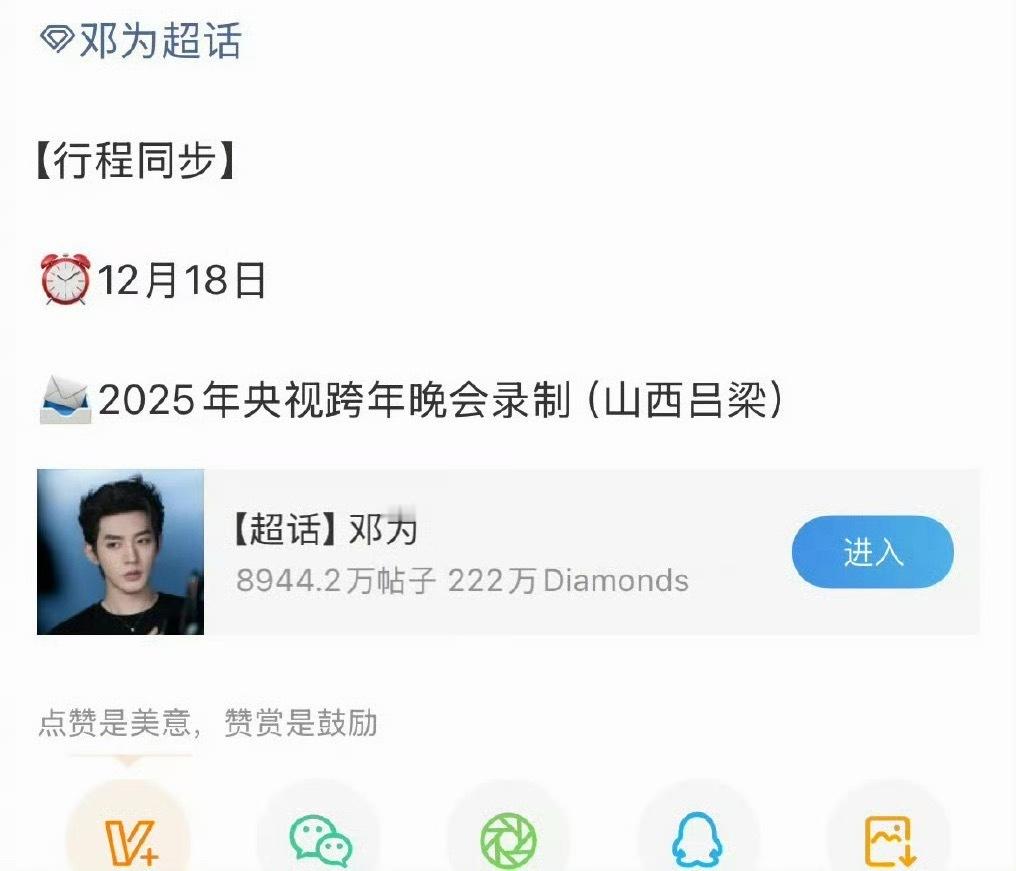 邓为即将录制央视跨年晚会 ！！！期待值拉满了！ 
