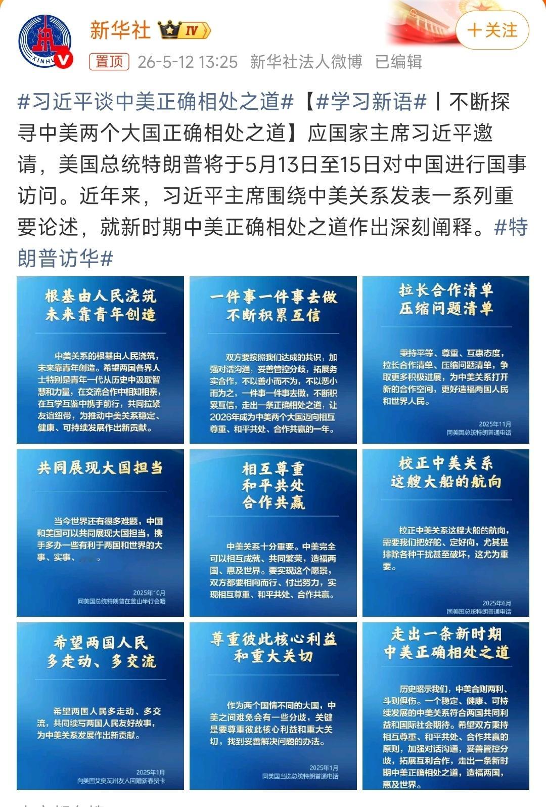 特朗普访华点开左边话题进去一看，劈面第一条就是新华社给大金毛立的规矩。很显然，这