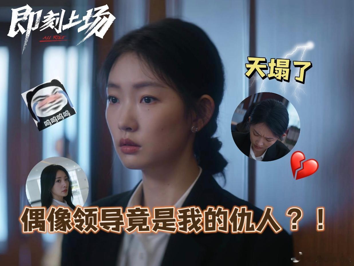 领导害我爸致死要不要撕破脸即刻上场崇拜的人竟是杀父仇人，任家童的崩溃与隐忍太真实