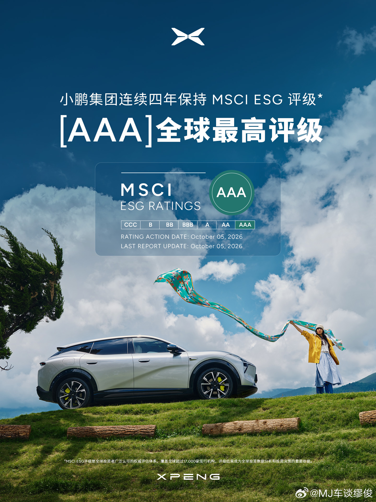 国际权威指数公司MSCI（摩根士丹利资本国际公司）公布最新ESG评级结果，小鹏集