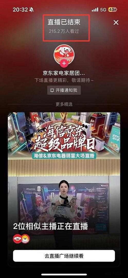 侯明昊海信直播间为什么才这么点人啊？ 