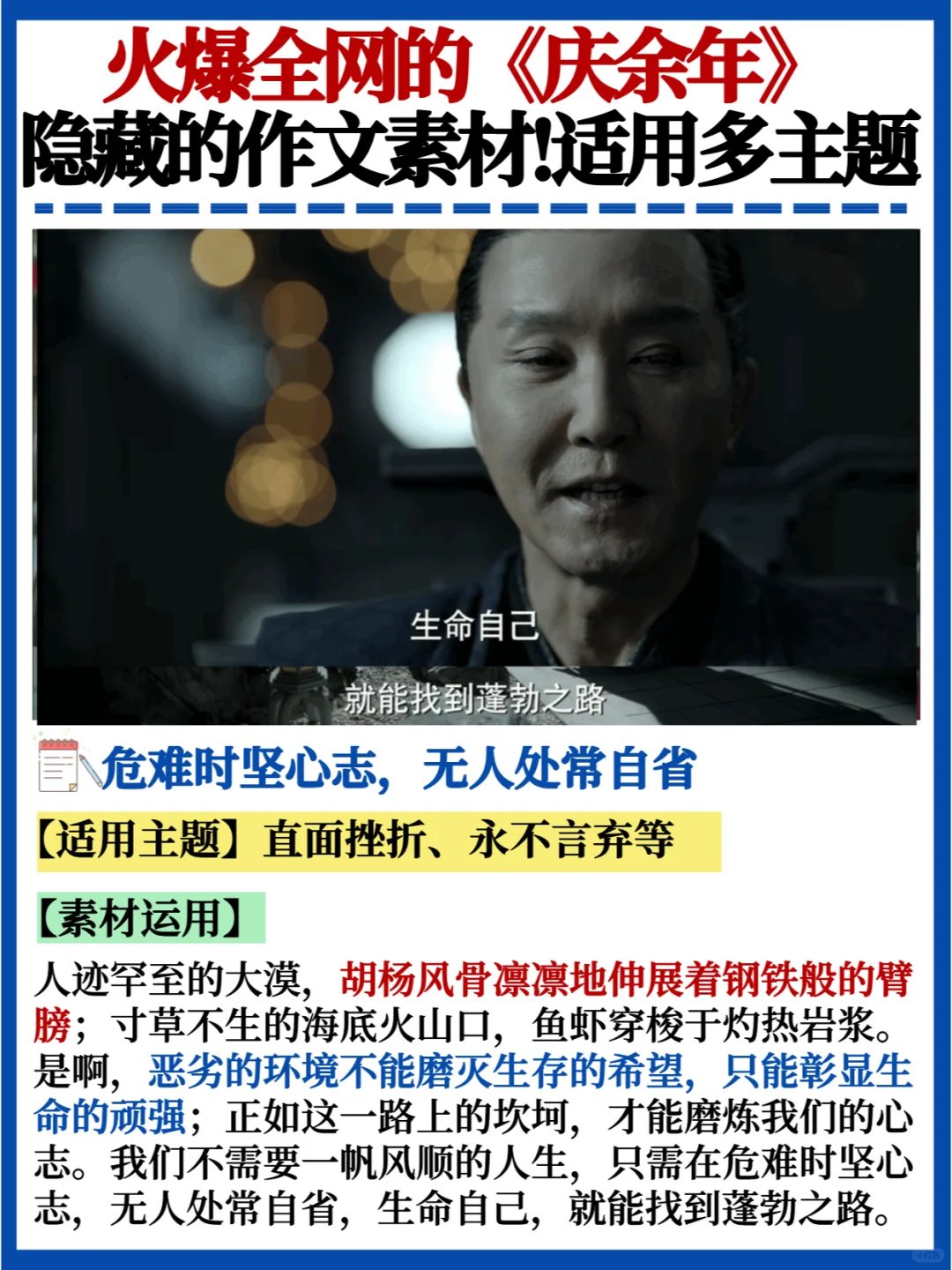 快背❗《庆余年》火爆全网｜隐藏的作文素材