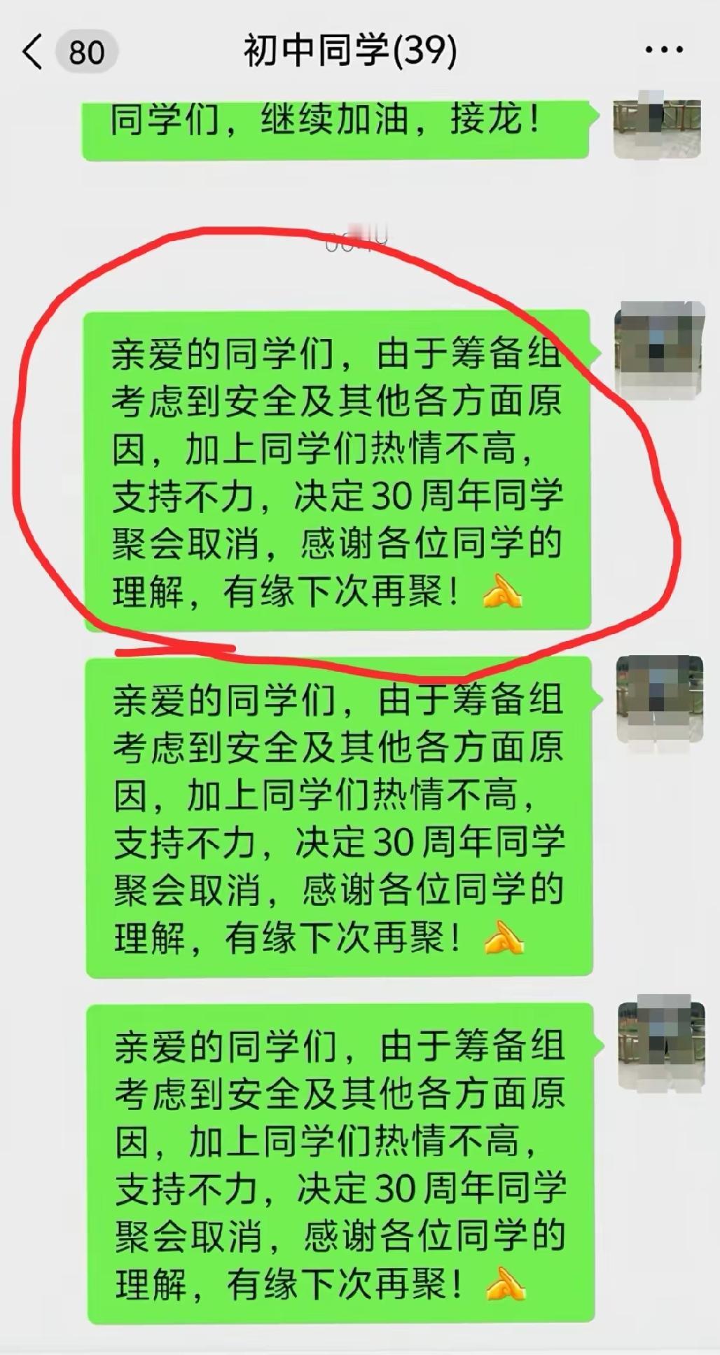 30周年初中同学会取消了！
实话来讲，如今的同学聚会早已变了味道。年少离校时，满