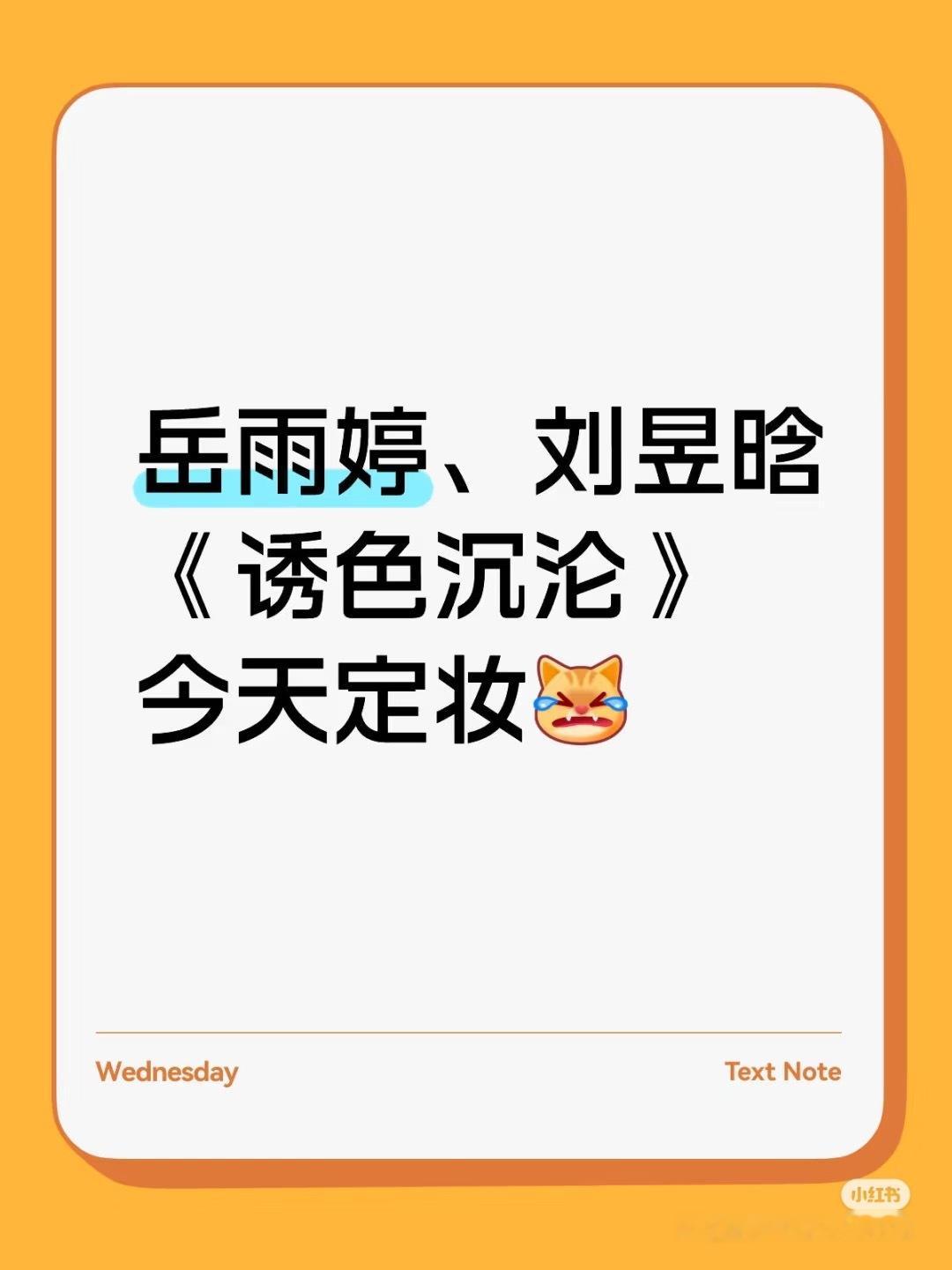 [泪奔]哦买噶！ 刘昱晗也来短国了！ 搭岳雨婷！ ​​​