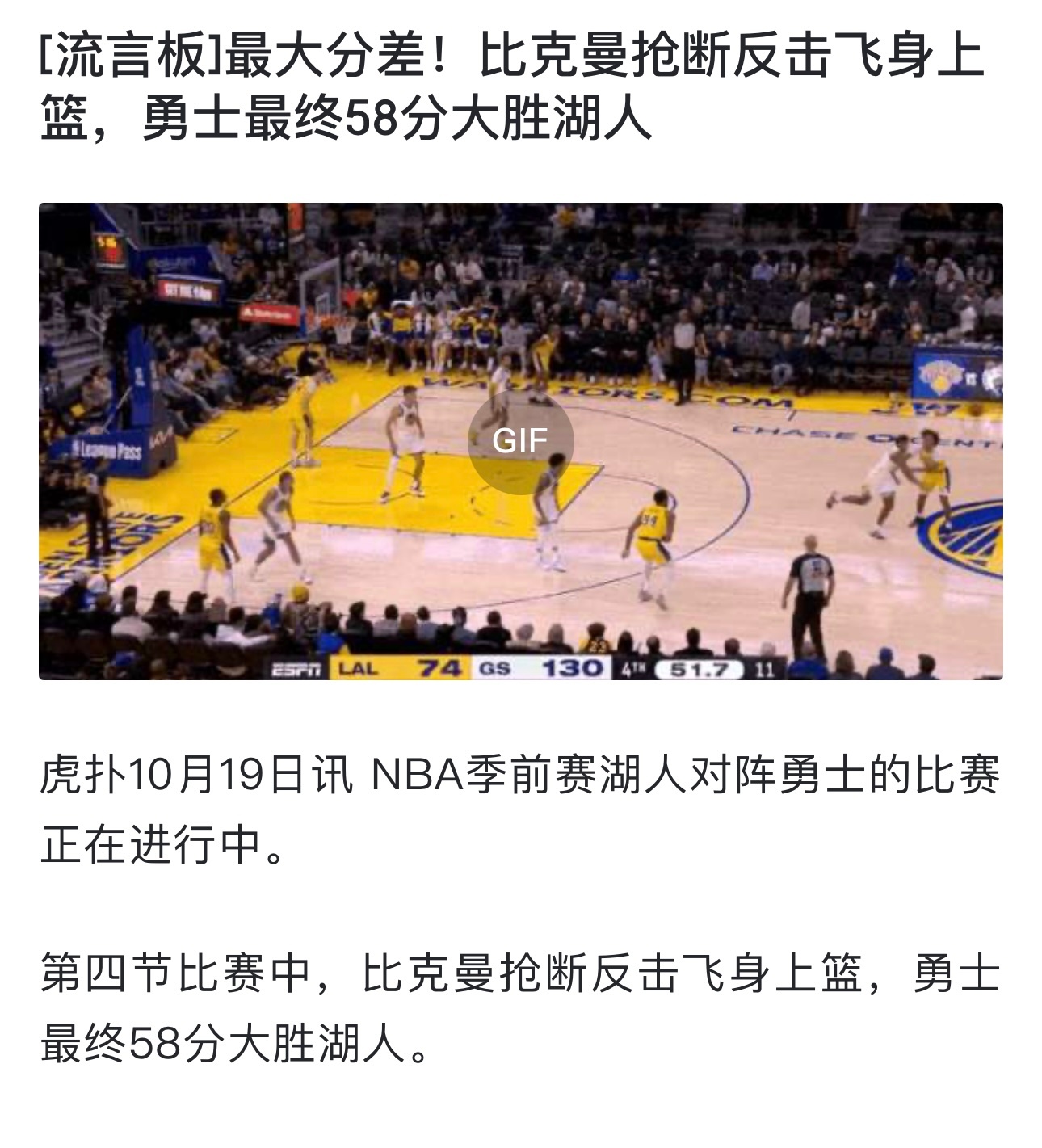 #湖人vs勇士#没看比赛，这么离谱吗保罗？#nba季前赛# ​​​