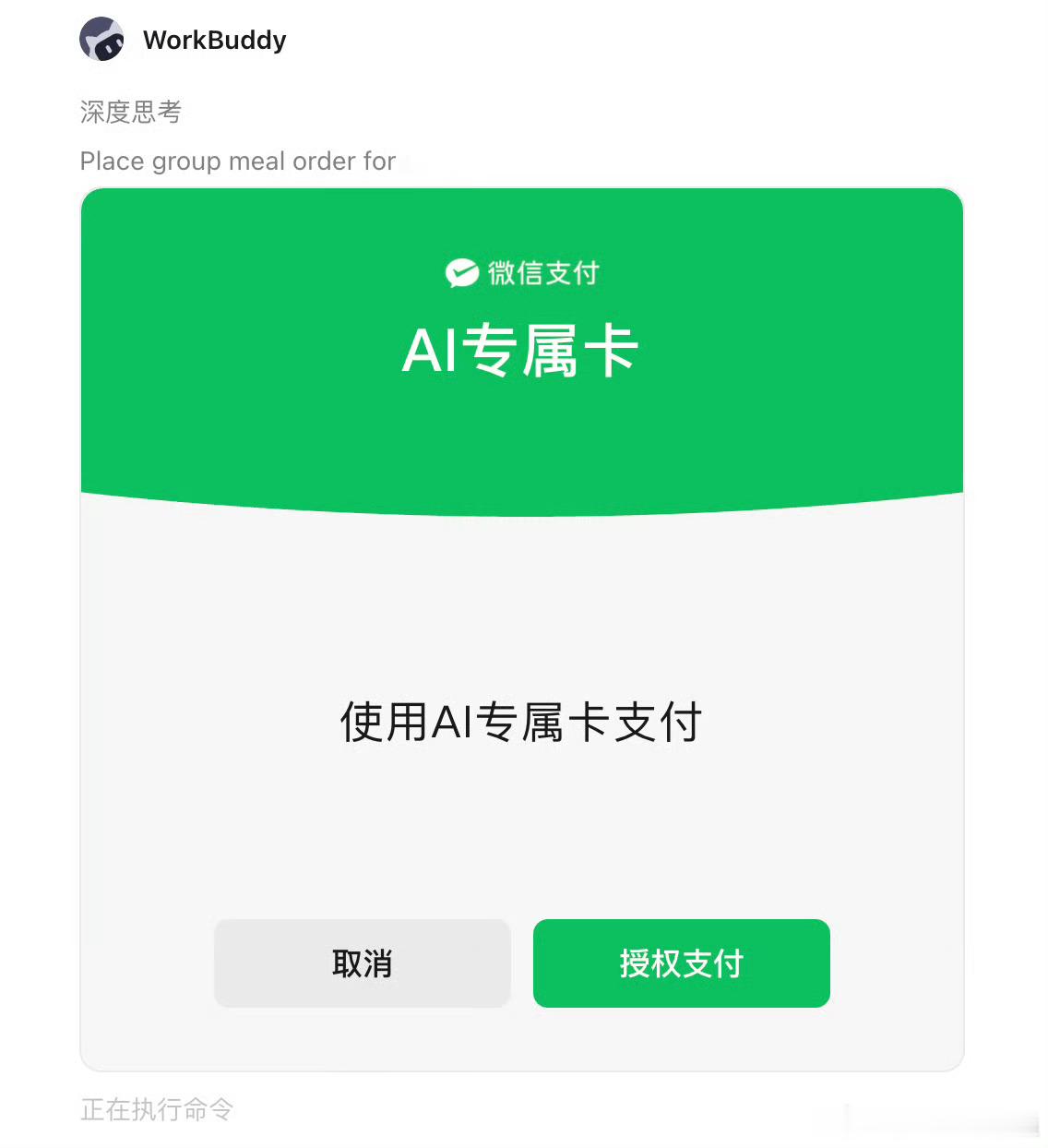 AI支付等等…AI支付？不应该先搞个AI赚钱嘛？我反正不放心，如果是你们的钱，你
